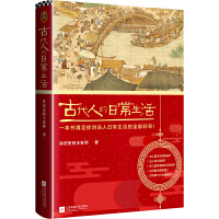 ‘《古代人的日常生活》读后感’的缩略图