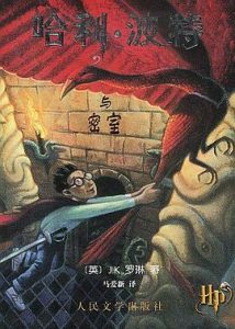 ‘好书推荐 | 《哈利波特与密室》英文原版’的缩略图