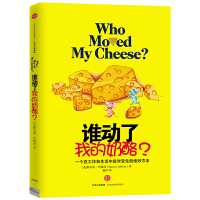 《谁动了我的奶酪？》读后感-励志一点