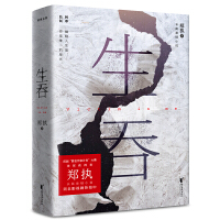 ‘《生吞》读后感’的缩略图