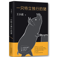 ‘《一只特立独行的猪》读后感’的缩略图