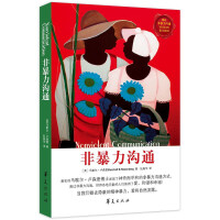 ‘《非暴力沟通》读后感’的缩略图