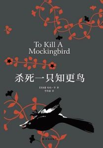 ‘《杀死一只知更鸟》读后感’的缩略图