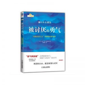 ‘好书推荐 |  被讨厌的勇气’的缩略图