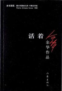 ‘活着’的缩略图