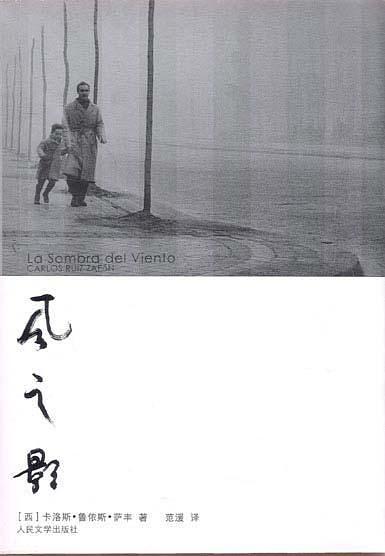 好书推荐 | 风之影La_sombra_del_viento英文版