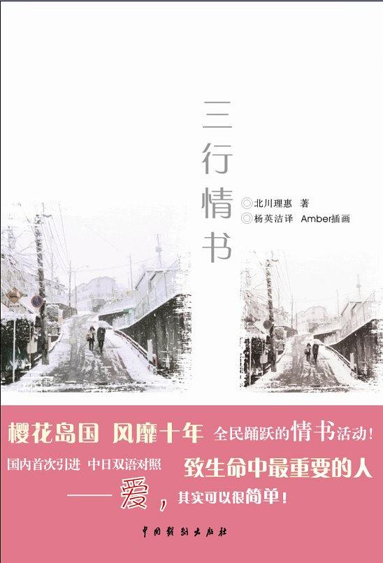 好书推荐 | 三行情书