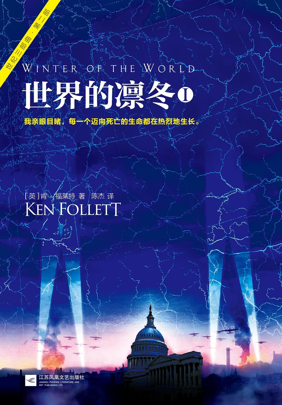 好书推荐 | 世界的凛冬