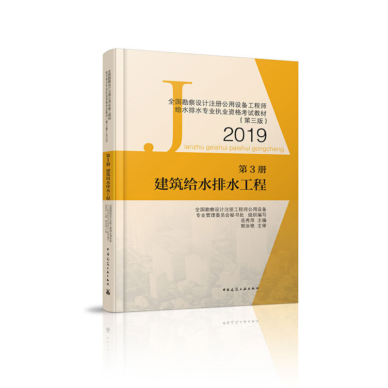荐书 | 2本注册公用设备工程师书籍推荐