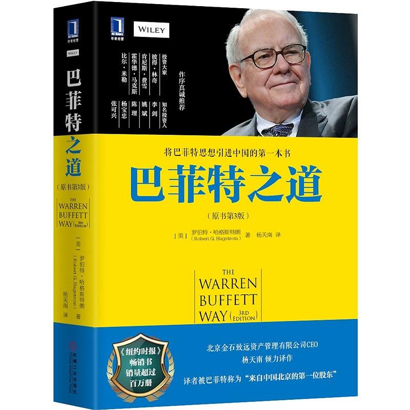 好书推荐 | 巴菲特之道