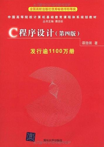 4本C语言入门书籍