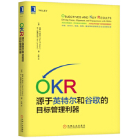 荐书 | OKR:源于英特尔和谷歌的目标管理利器