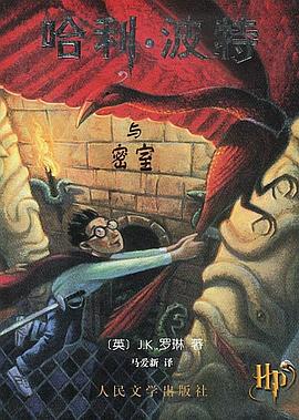 好书推荐 | 《哈利波特与密室》英文原版