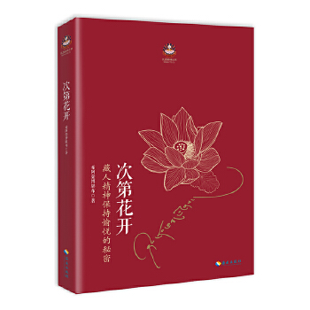 好书推荐 |次第花开